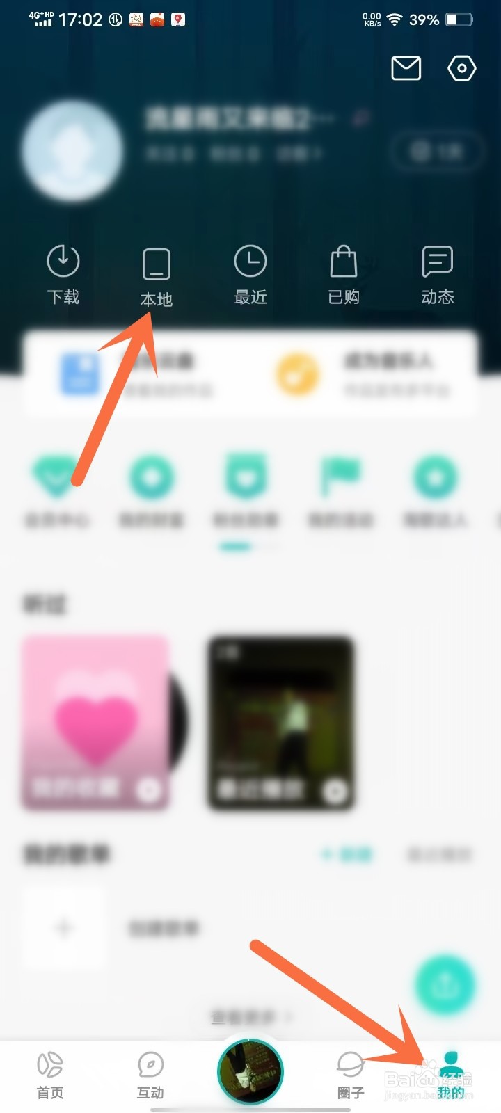 5sing音乐APP怎么删除本地歌曲