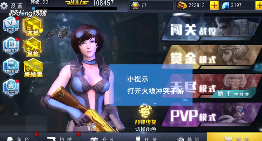 火线冲突怎么查看基地防守日志