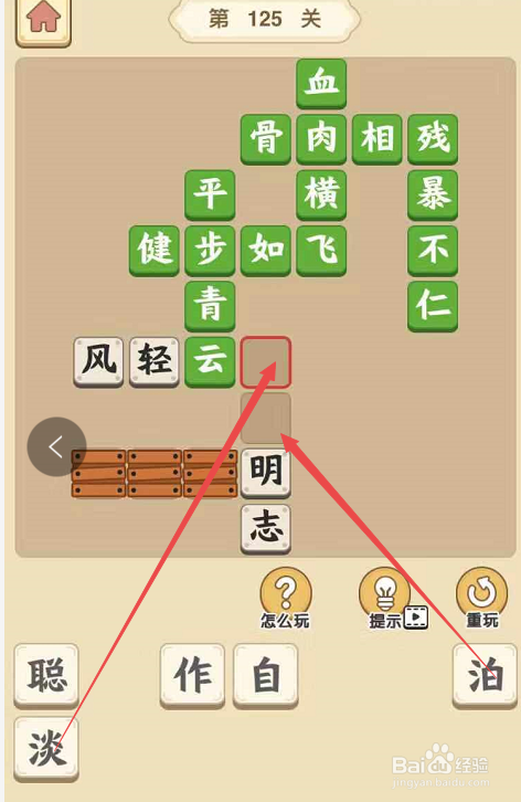 成语小秀才游戏第一百二十五关攻略