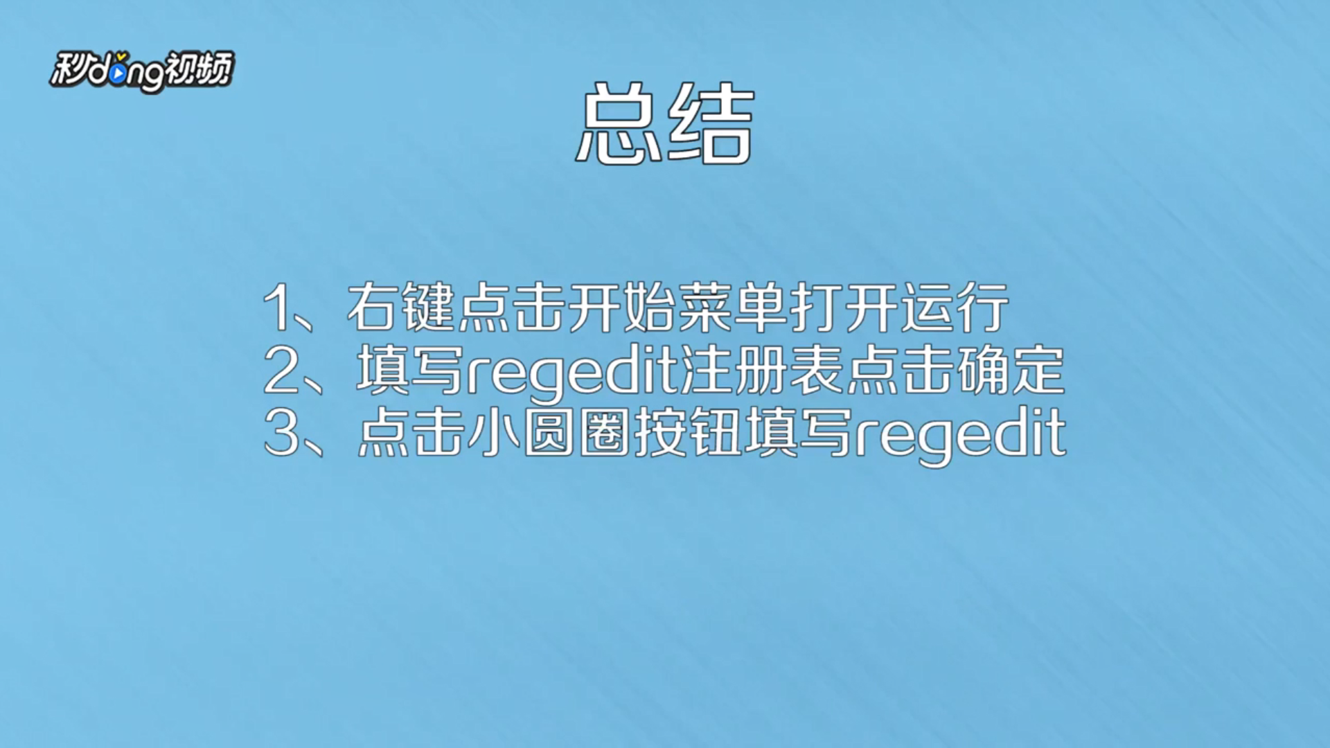 Win10怎么打开注册表编辑器