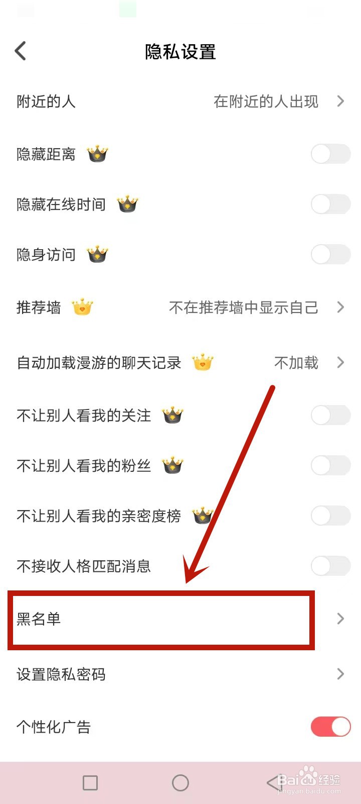 Nico黑名单怎么取消