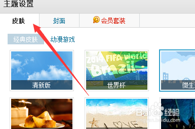 腾讯微博怎么更换皮肤