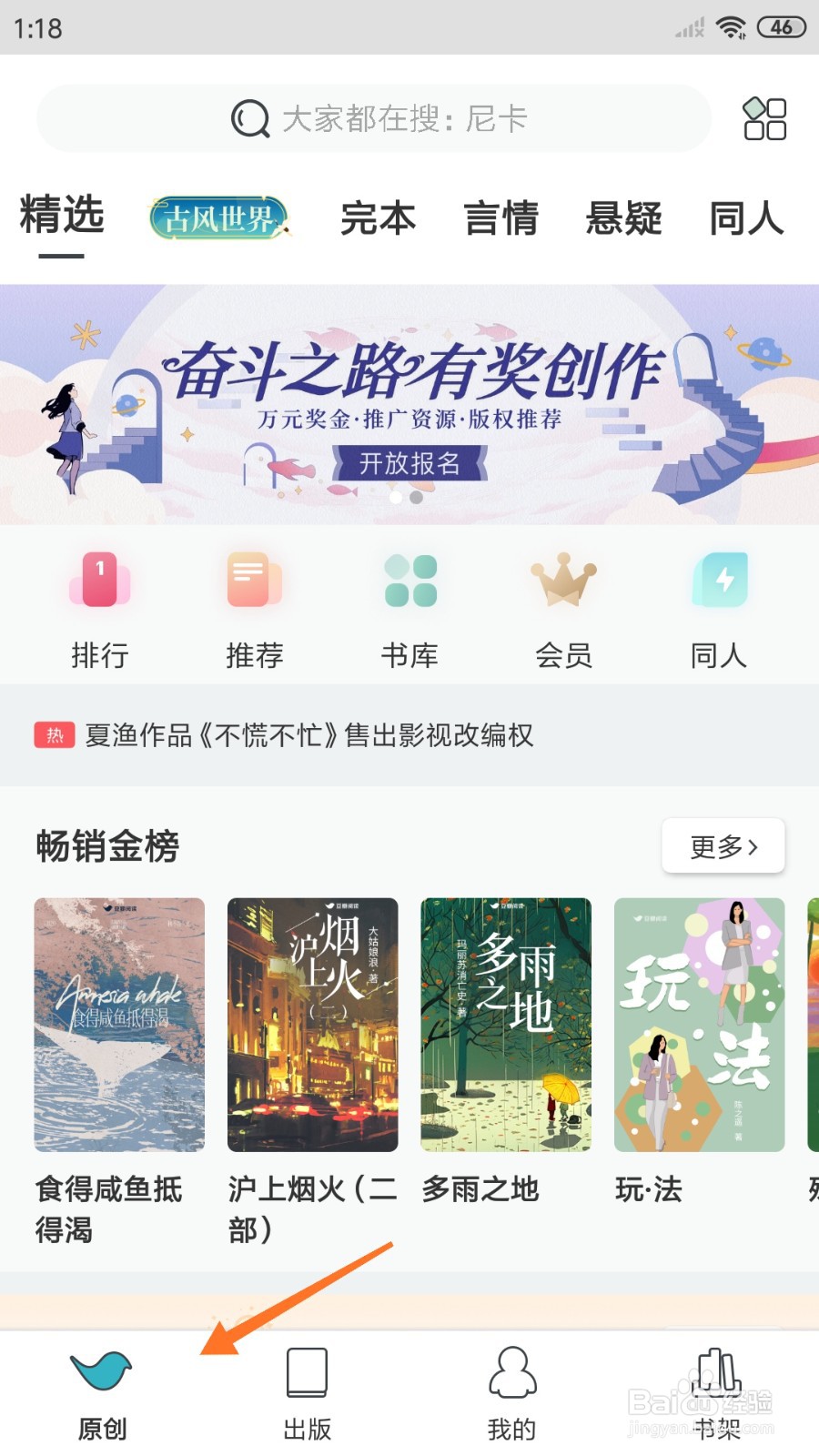 豆瓣阅读中怎么查看大飞的偶然世界