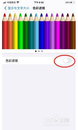 怎么设置苹果手机的黑白屏幕呢