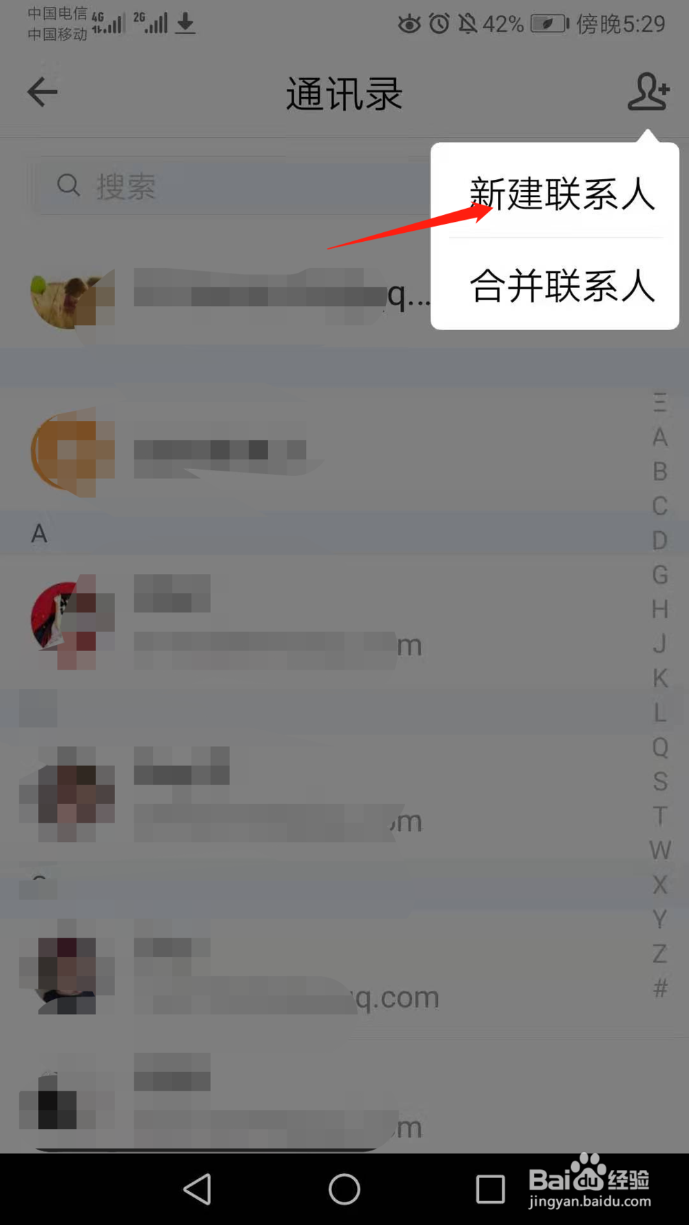 手机QQ邮箱怎么新建联系人