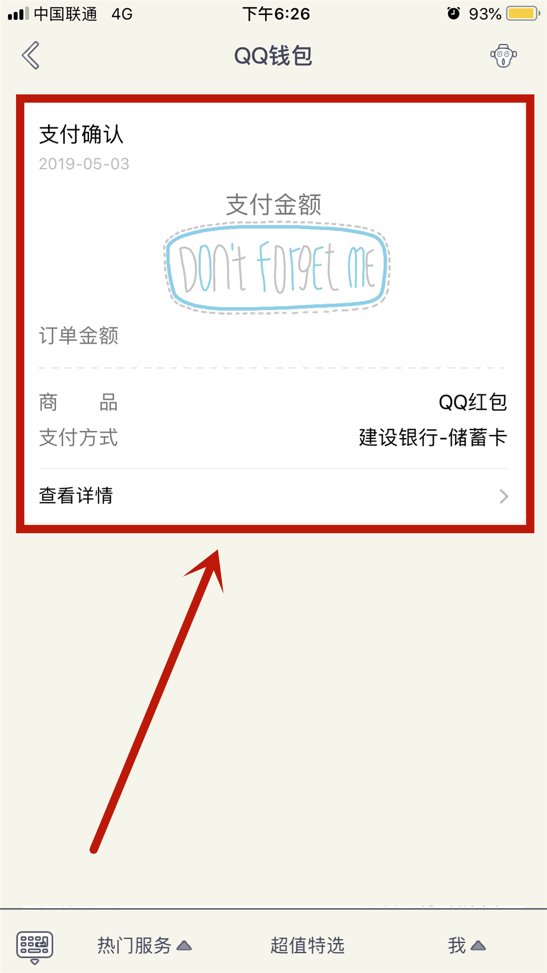 qq发红包怎么不显示,对方也没显示， 支付成功，钱都扣了，但是没有后