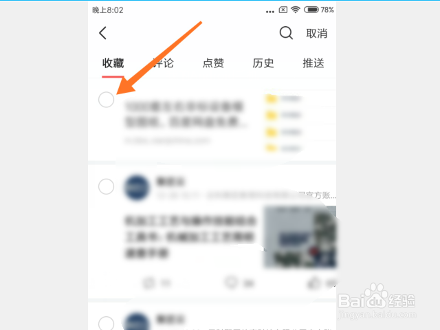 今日头条怎么删除收藏的内容