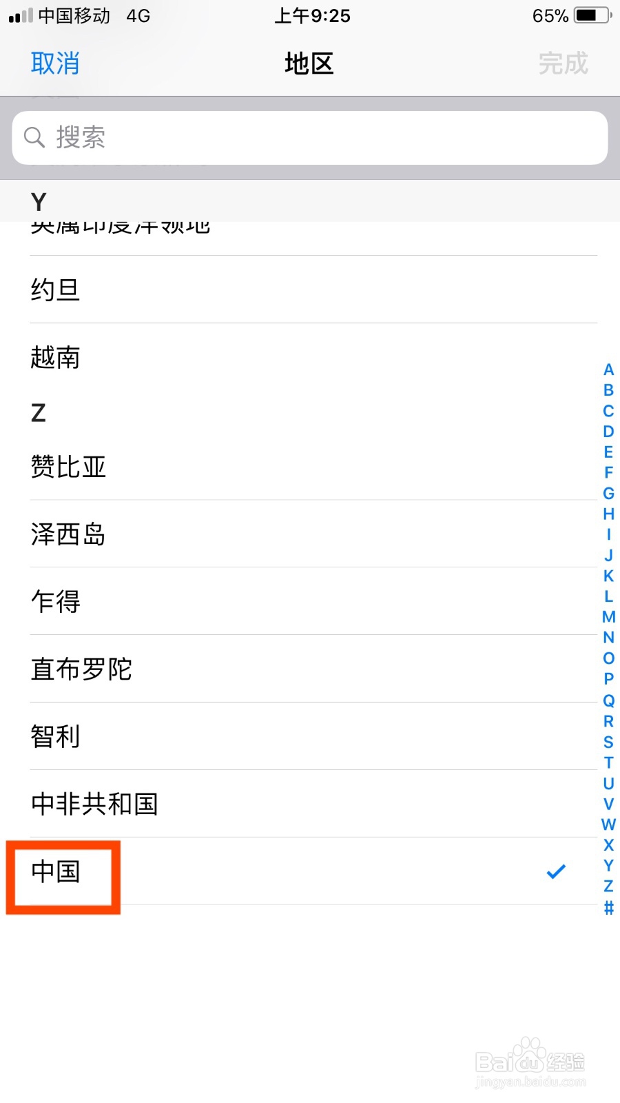 苹果手机如何设置地区为斯洛伐克