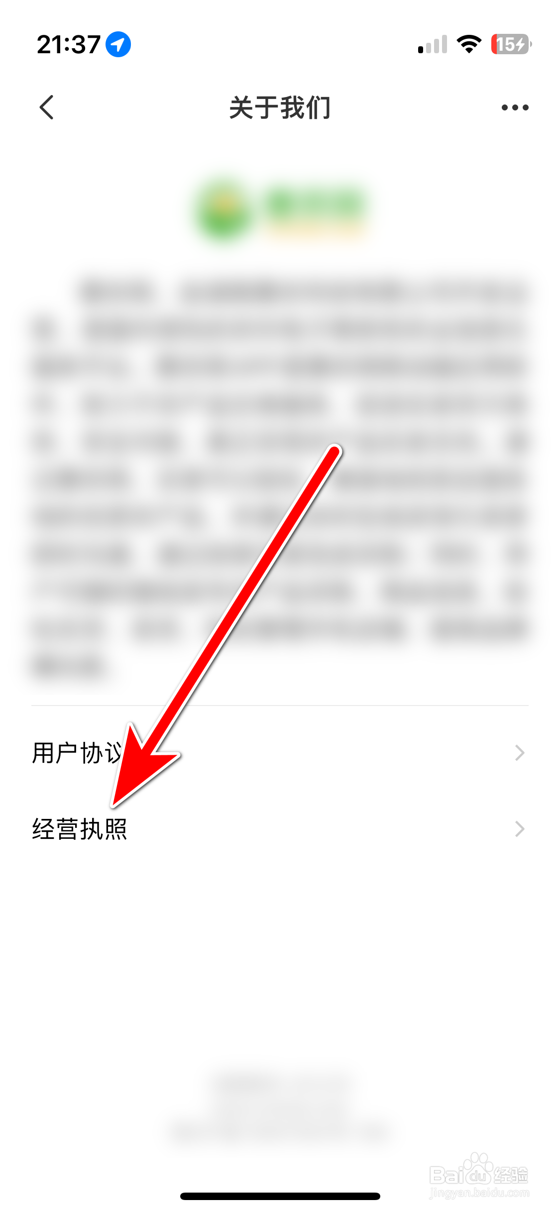 如何查看惠农网App的营业执照