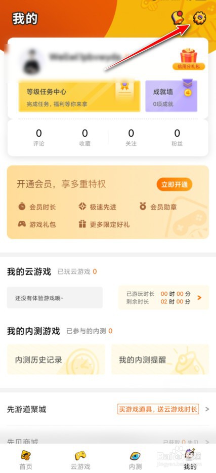 先游怎么注销账号？