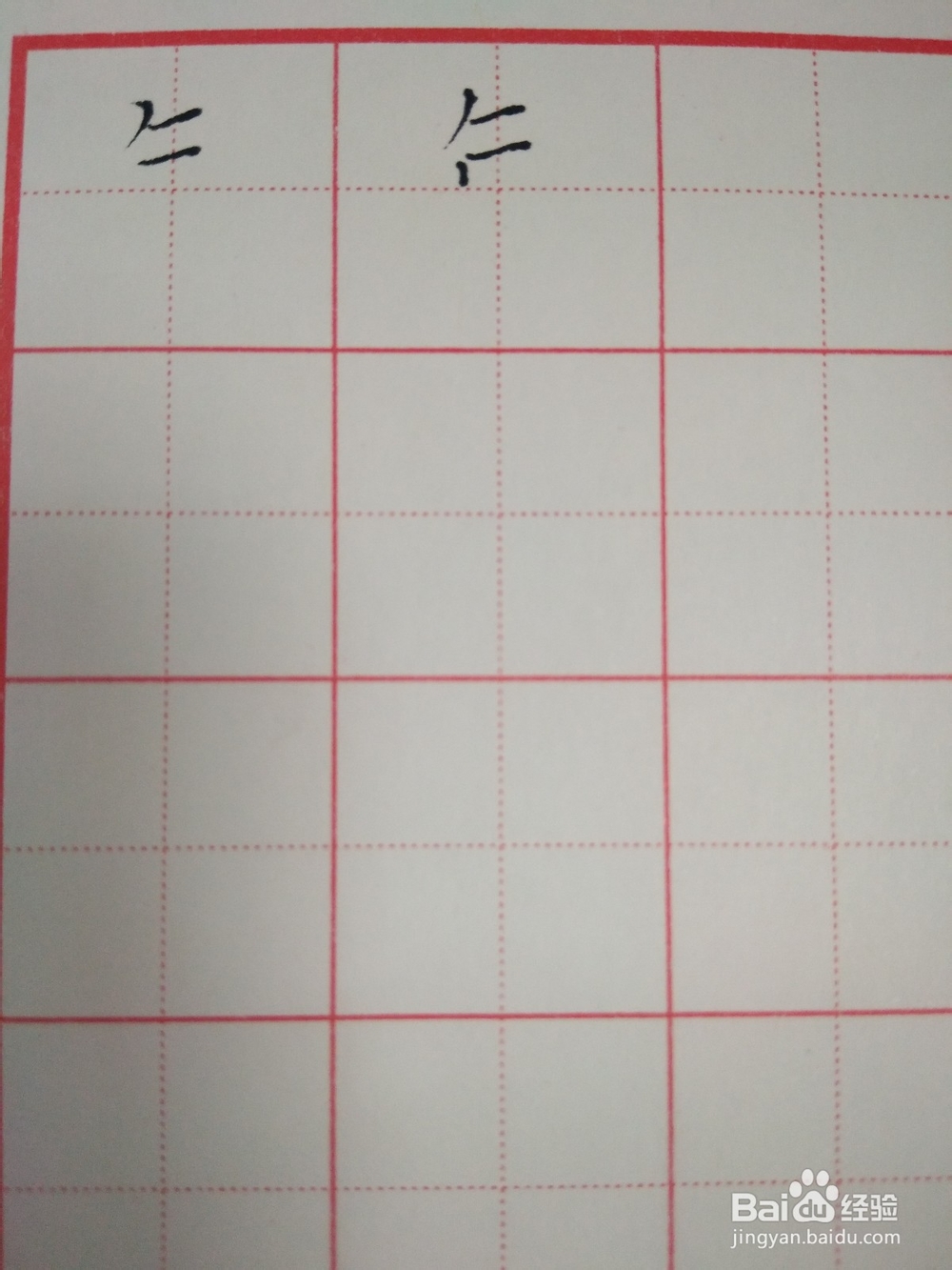 年的笔顺和书写方法