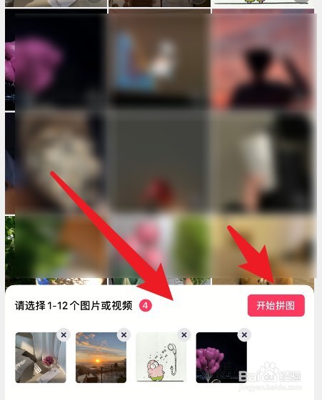 苹果手机4张照片拼在一起怎么拼