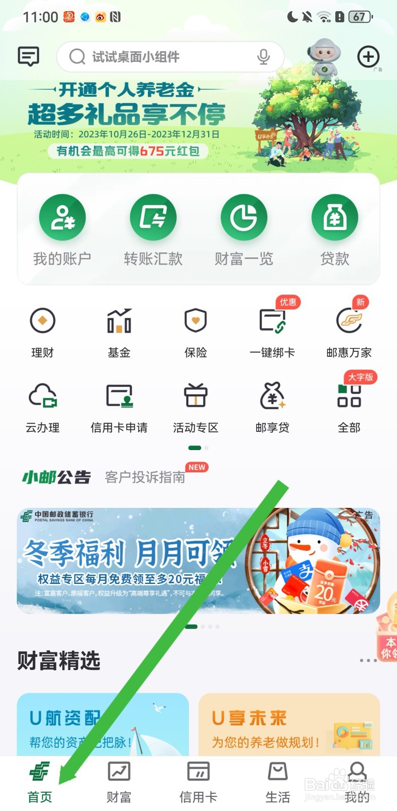 邮储银行在哪里可以进行现金分期