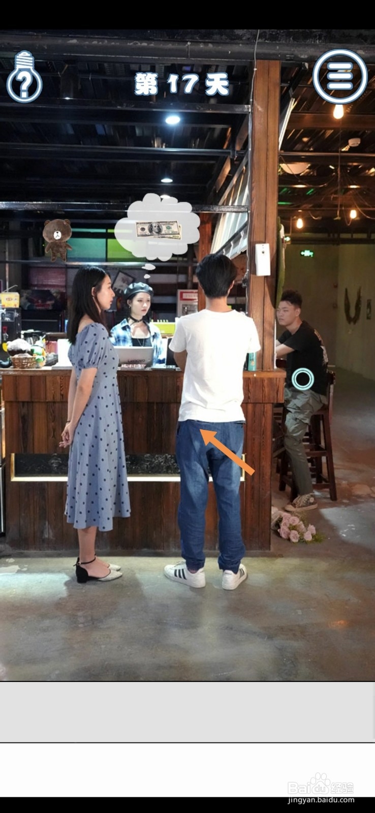 拆散情侣大作战真人版第17-18天怎么过关