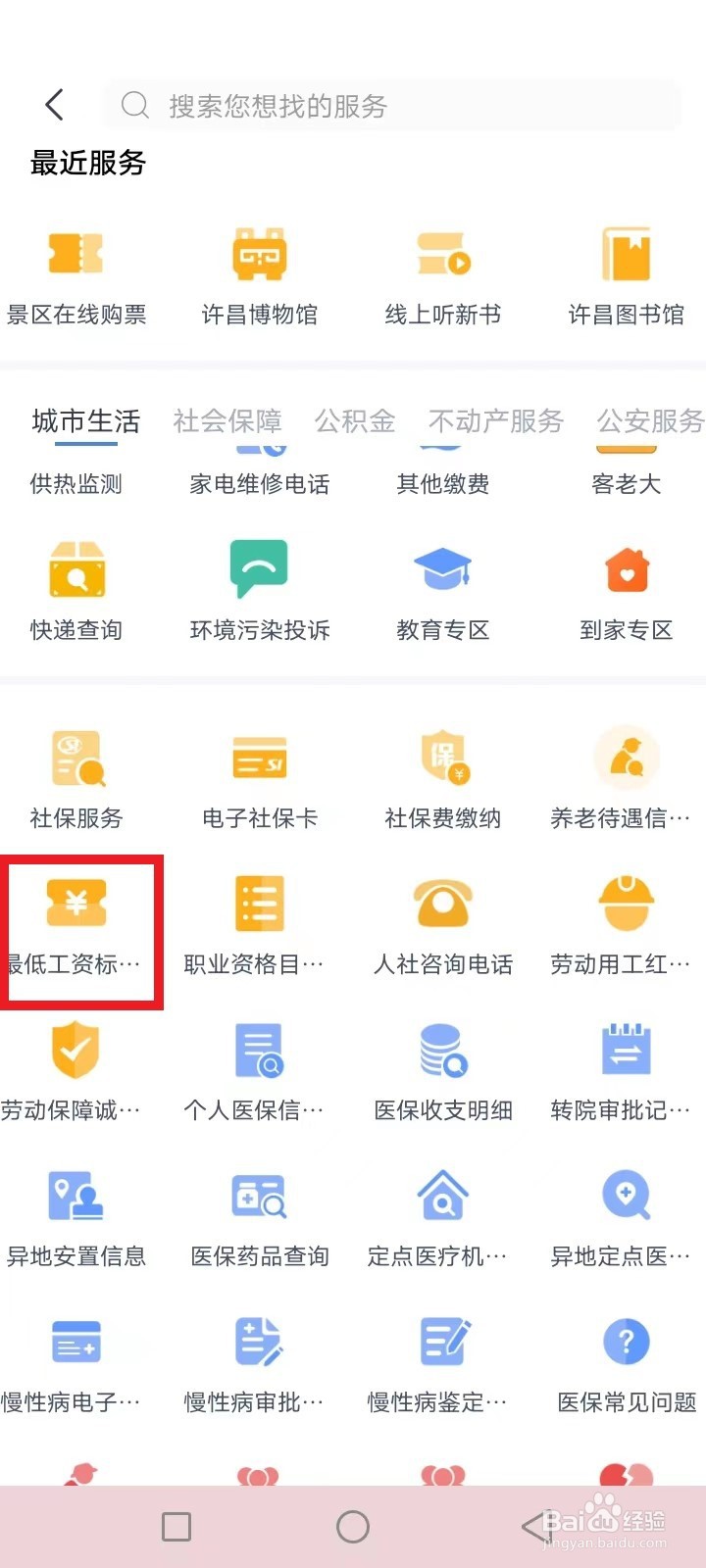 许昌最低工资标准怎么查