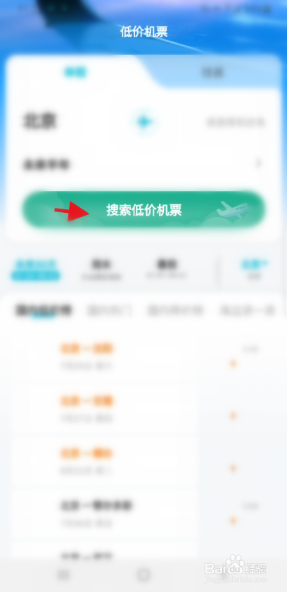 低价机票如何购买