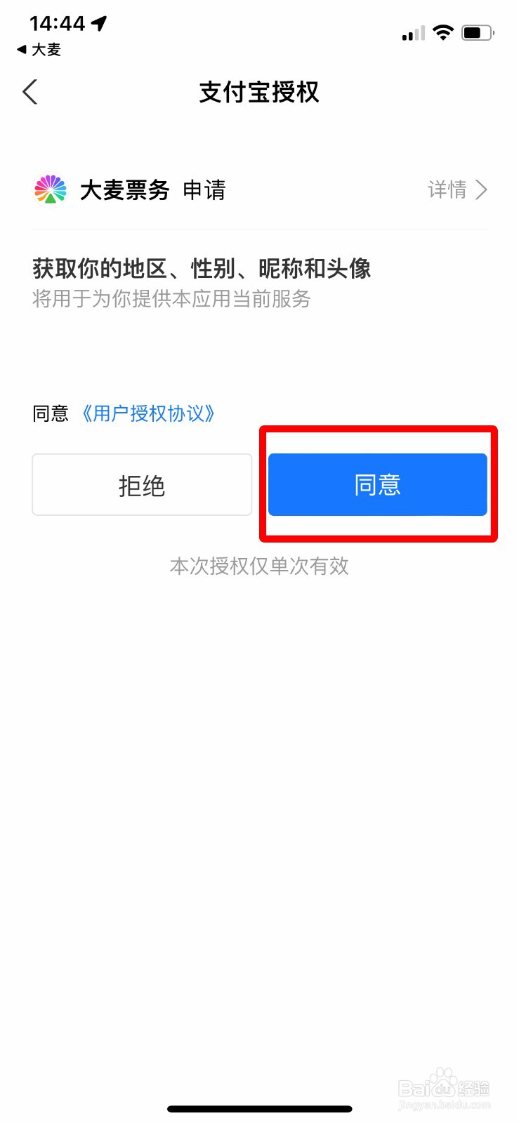 大麦APP如何快速绑定支付宝账号