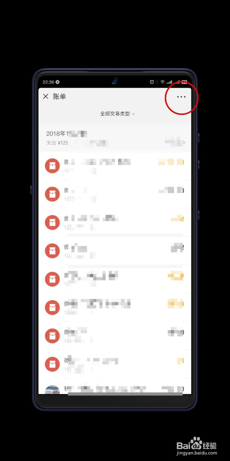 微信账单如何导出