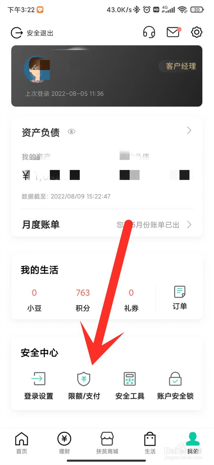 农业银行APP怎么设置限额