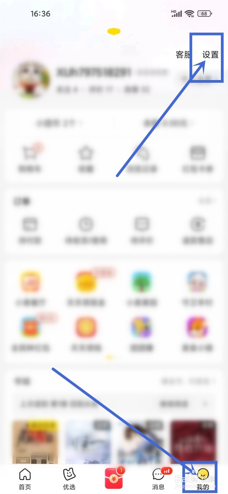 美团首页地址怎么隐藏