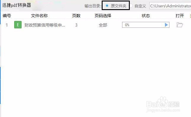 pdf转换之excel怎么转成pdf格式