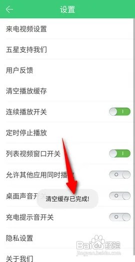 铃声多多APP如何清空播放缓存