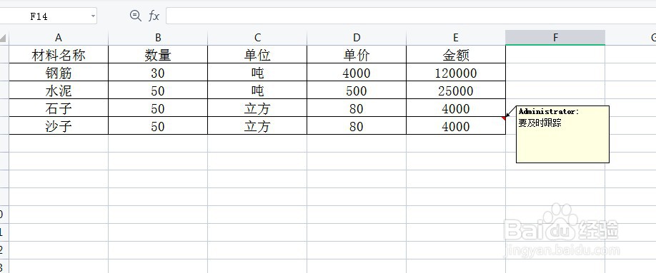 如何在Excel工作簿中添加批注