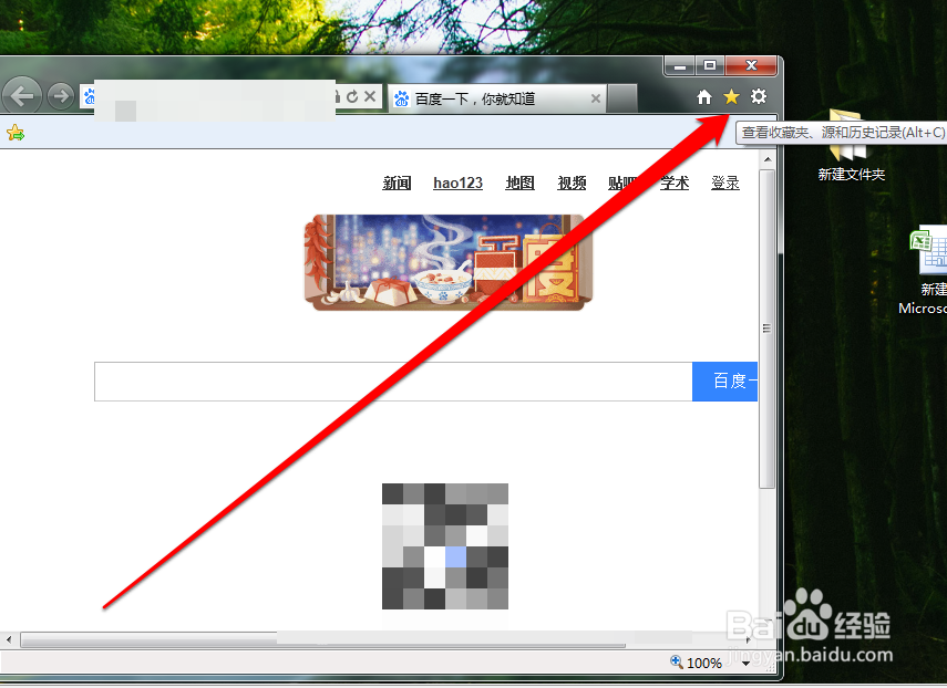 怎样在IE中收藏一个网址