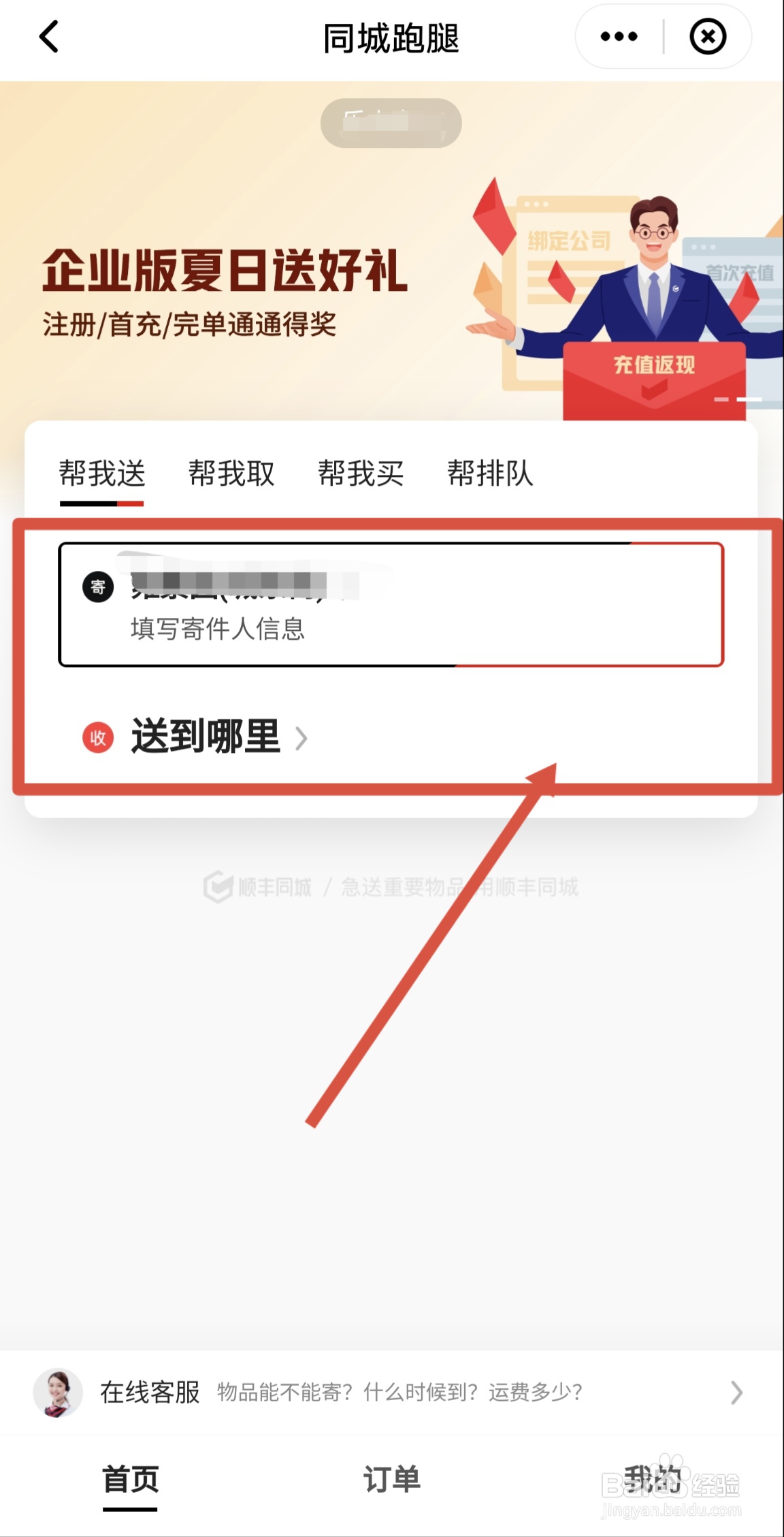 怎么在顺丰速运APP使用同城跑腿服务