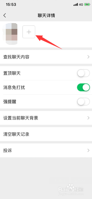 如何在微信建群