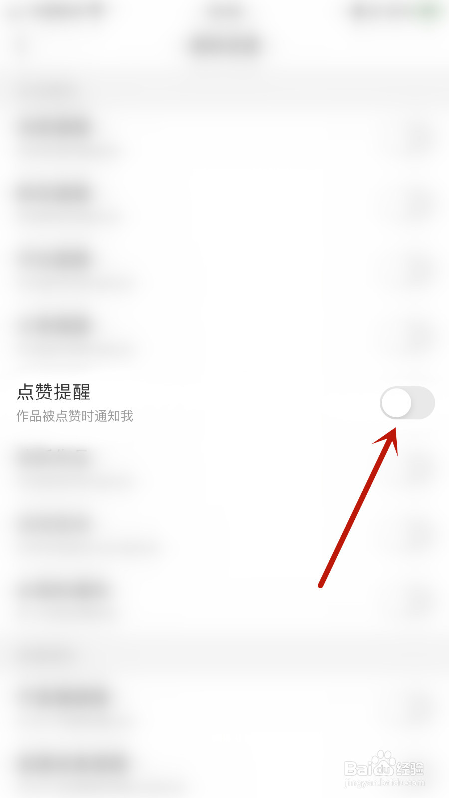 开心微微怎么打开点赞提醒