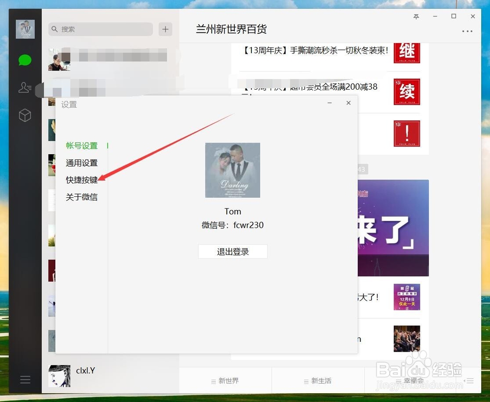 电脑板微信如何截图