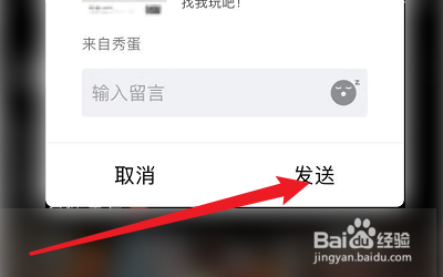 如何分享秀蛋到QQ空间
