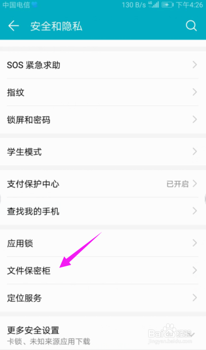 华为手机如何启用保密柜