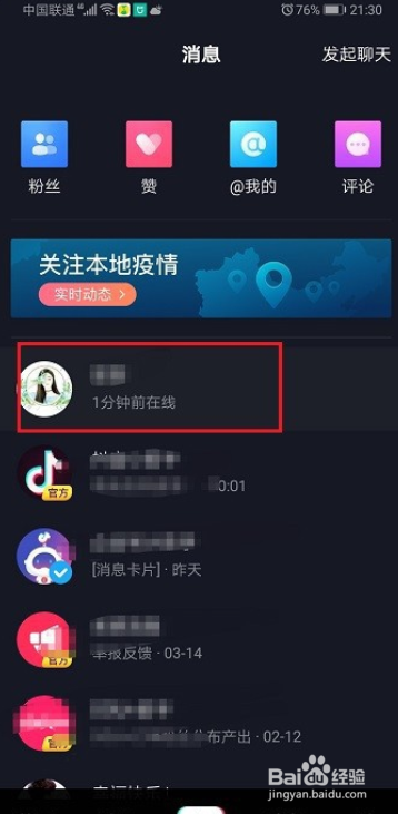 抖音如何看在线状态