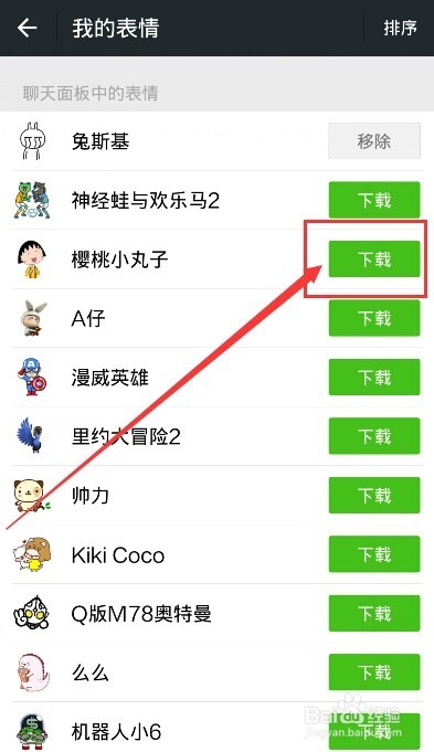 微信如何增添更多的聊天表情