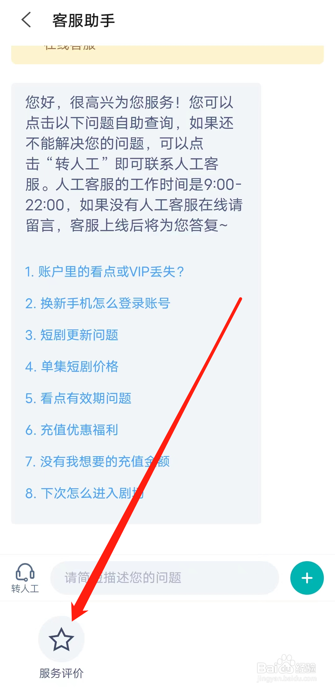 繁花剧场如何进行服务评价