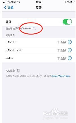 怎么更改苹果手机的蓝牙名称呢？
