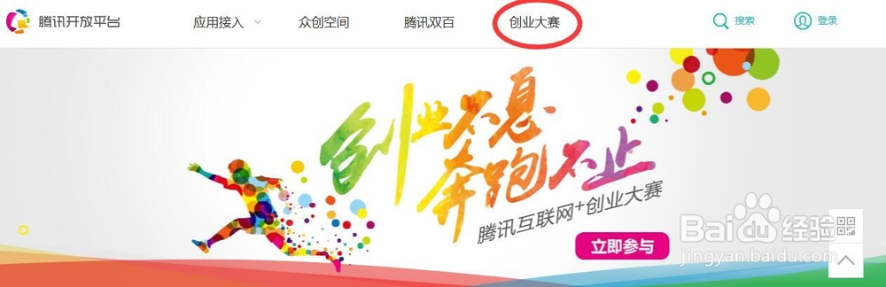 如何查看腾讯众创空间创业大赛的区域
