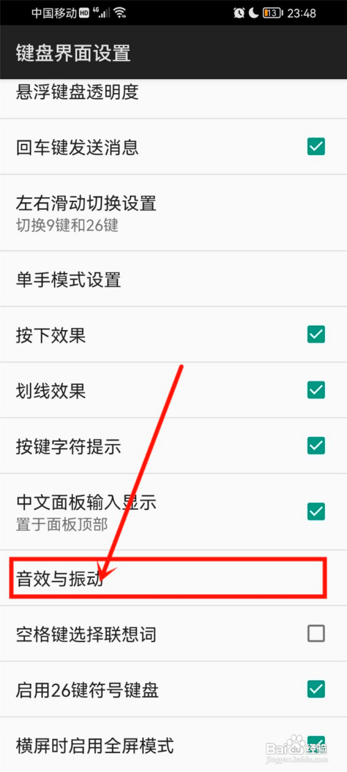 如何使用百度输入法APP关闭按键音