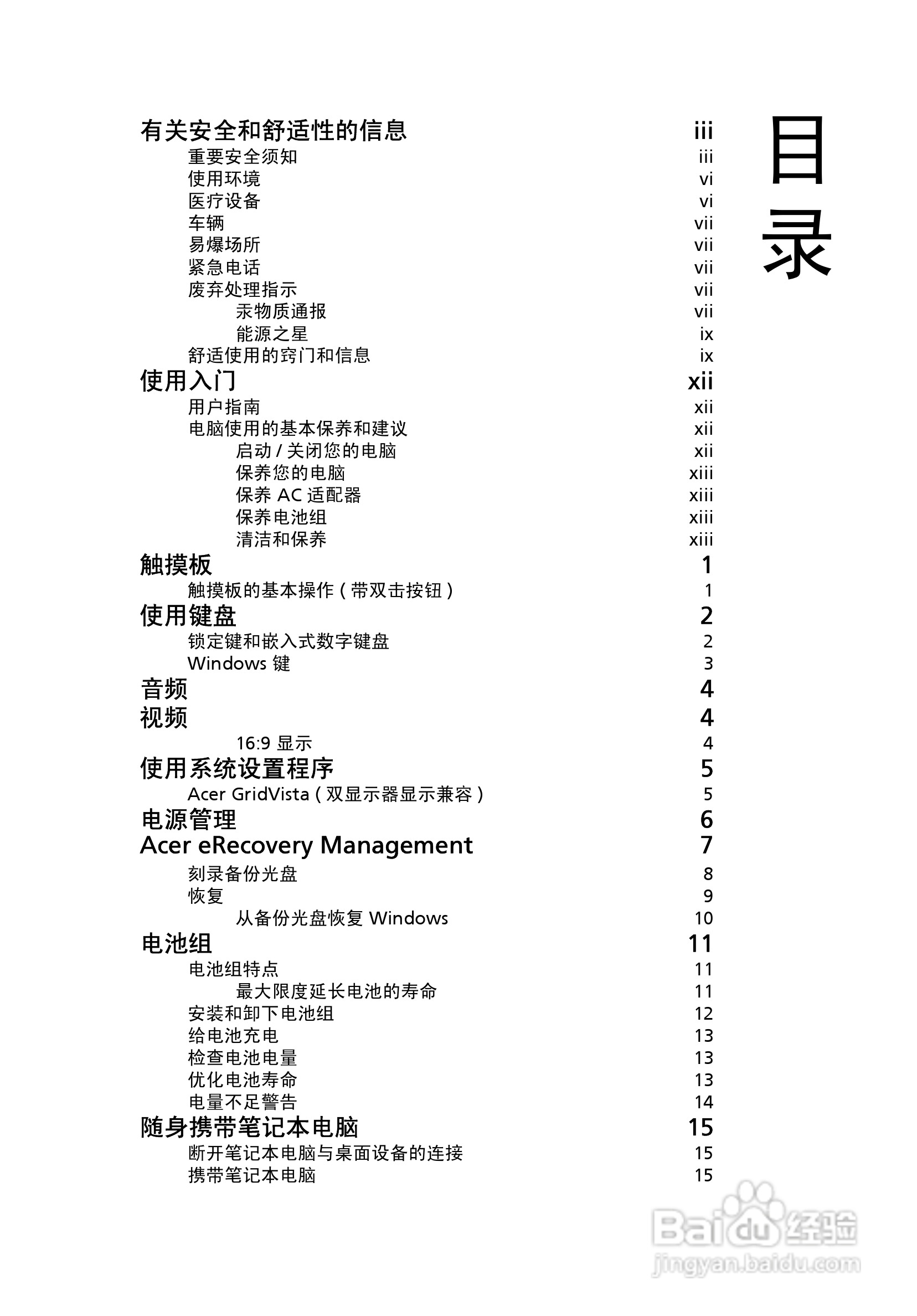 ACER Ferrari One 宏基电脑说明书:[2]