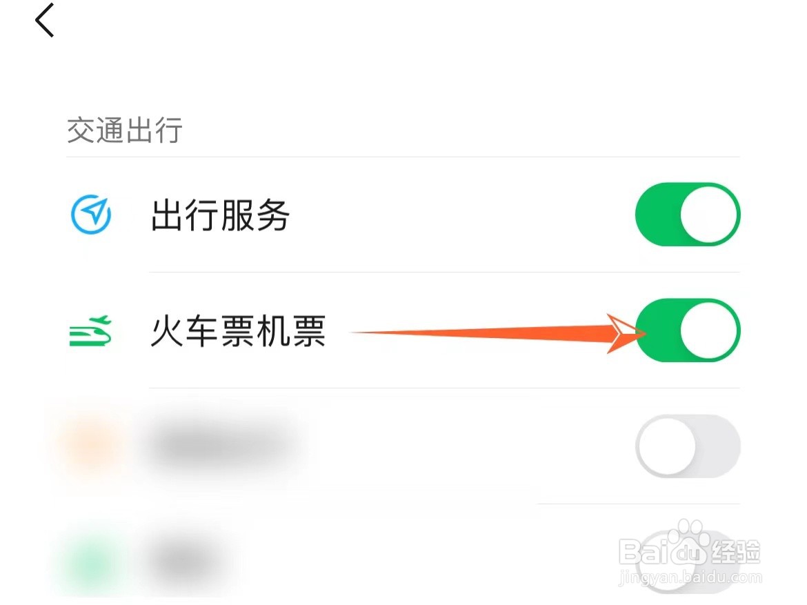 怎么打开微信火车票购票入口