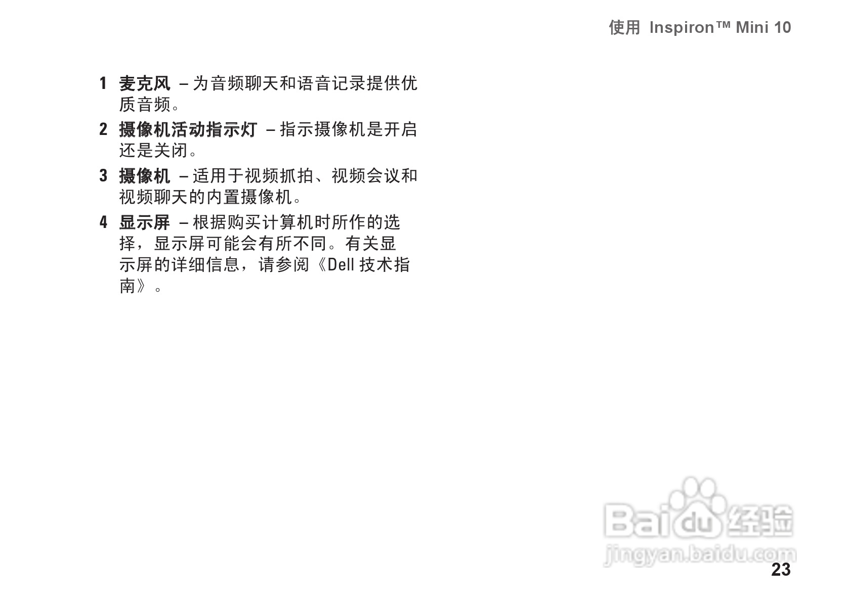 DELL Inspiron1011型笔记本电脑说明书:[3]