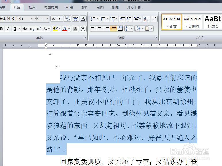 怎么添加word的文字底纹