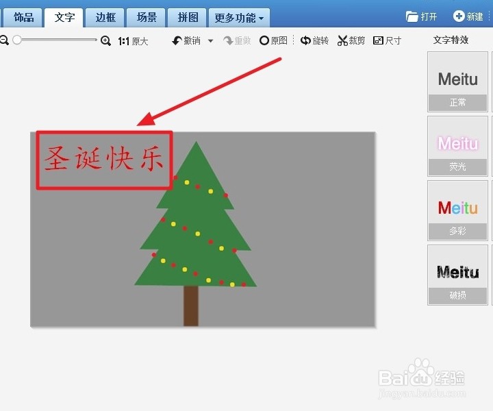 美图秀秀如何加文字