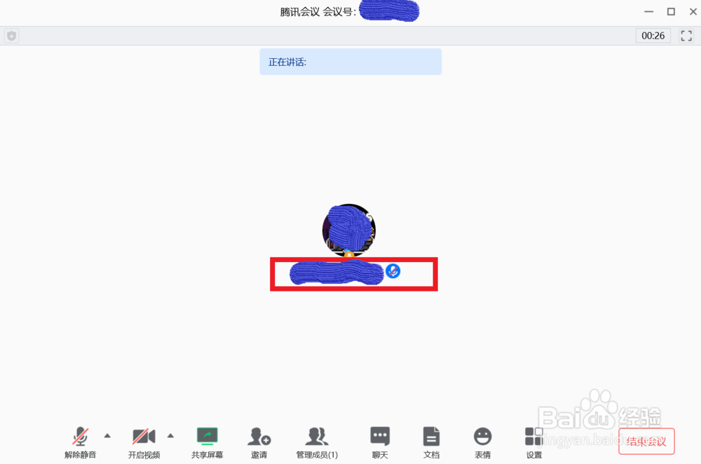 电脑端腾讯会议如何关闭麦克风