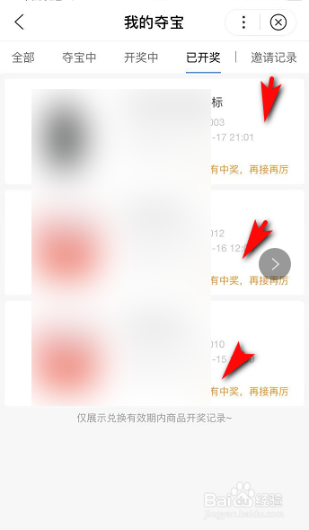 百度App天天夺宝怎么看是否中奖