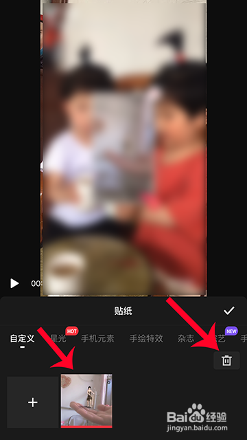 快剪辑自定义贴纸怎么删除