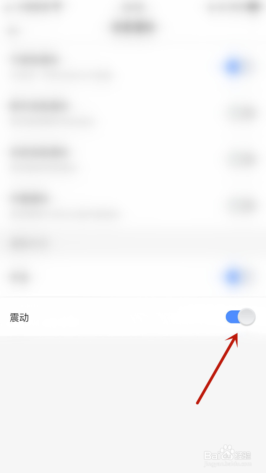 如何关停声恋语音震动提醒