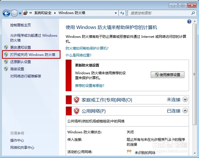 怎样将防火墙打开